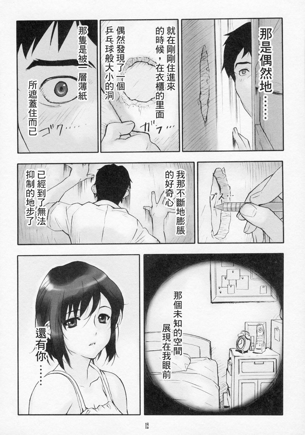 (C67) [HAPPO RYUU (Happoubi Jin)] HOLE IN LOVE [Chinese] [萌文化研究社] page 11 full