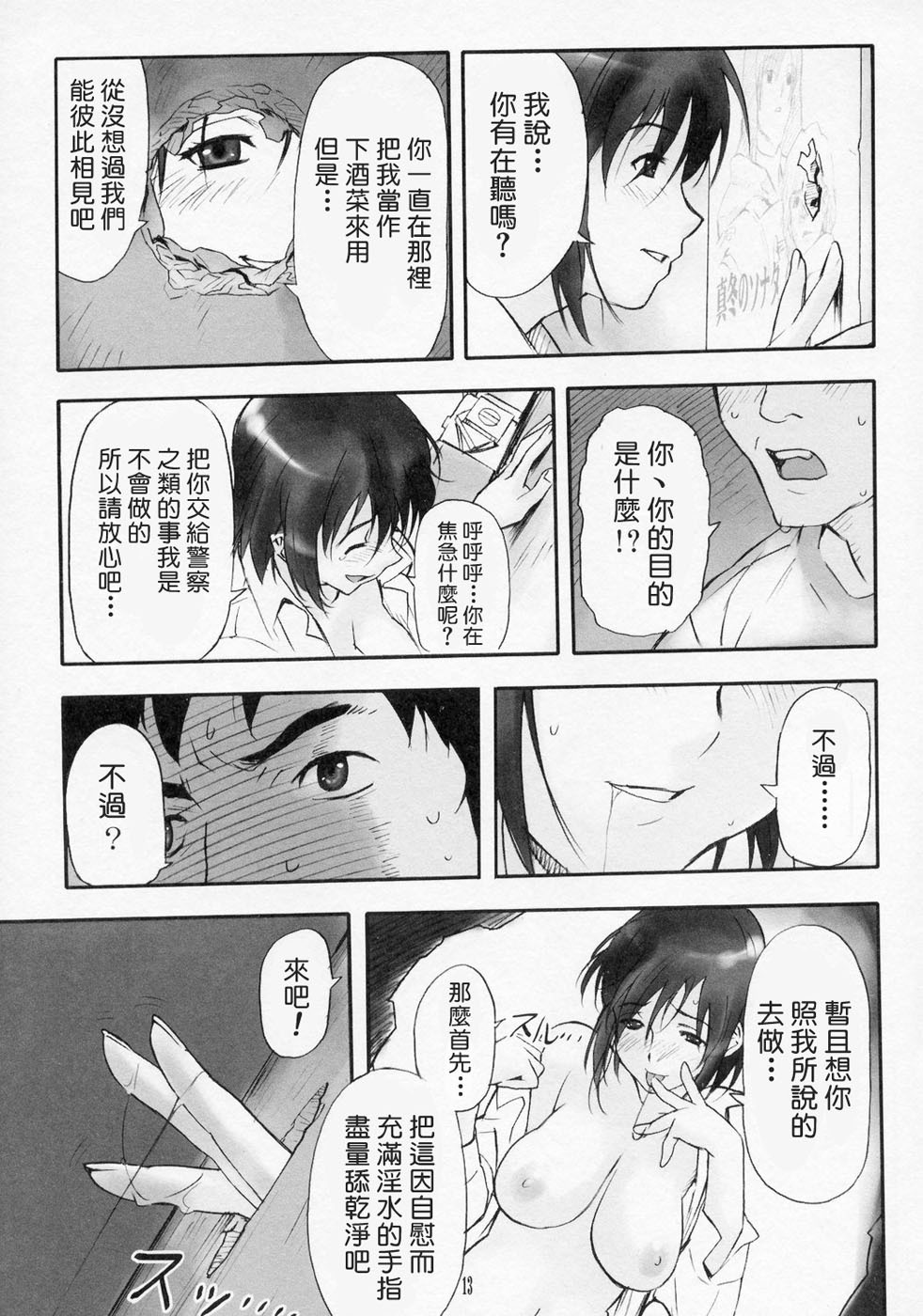 (C67) [HAPPO RYUU (Happoubi Jin)] HOLE IN LOVE [Chinese] [萌文化研究社] page 12 full