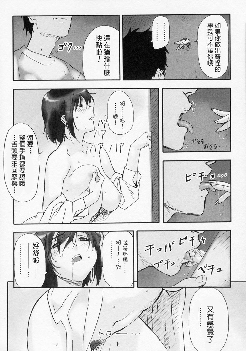 (C67) [HAPPO RYUU (Happoubi Jin)] HOLE IN LOVE [Chinese] [萌文化研究社] page 13 full