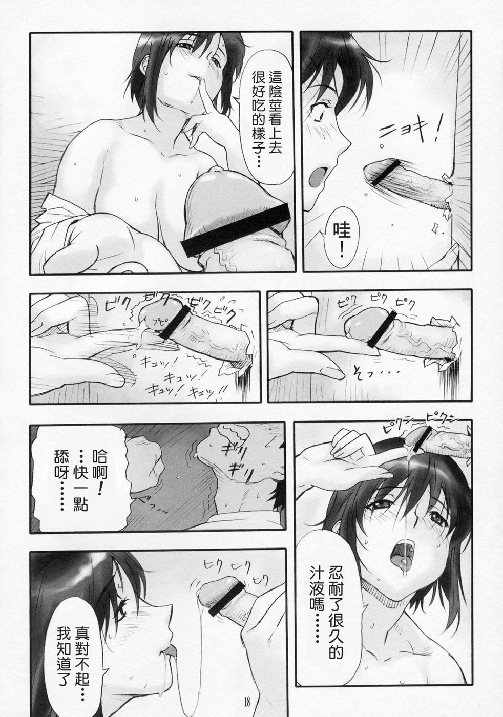 (C67) [HAPPO RYUU (Happoubi Jin)] HOLE IN LOVE [Chinese] [萌文化研究社] page 17 full