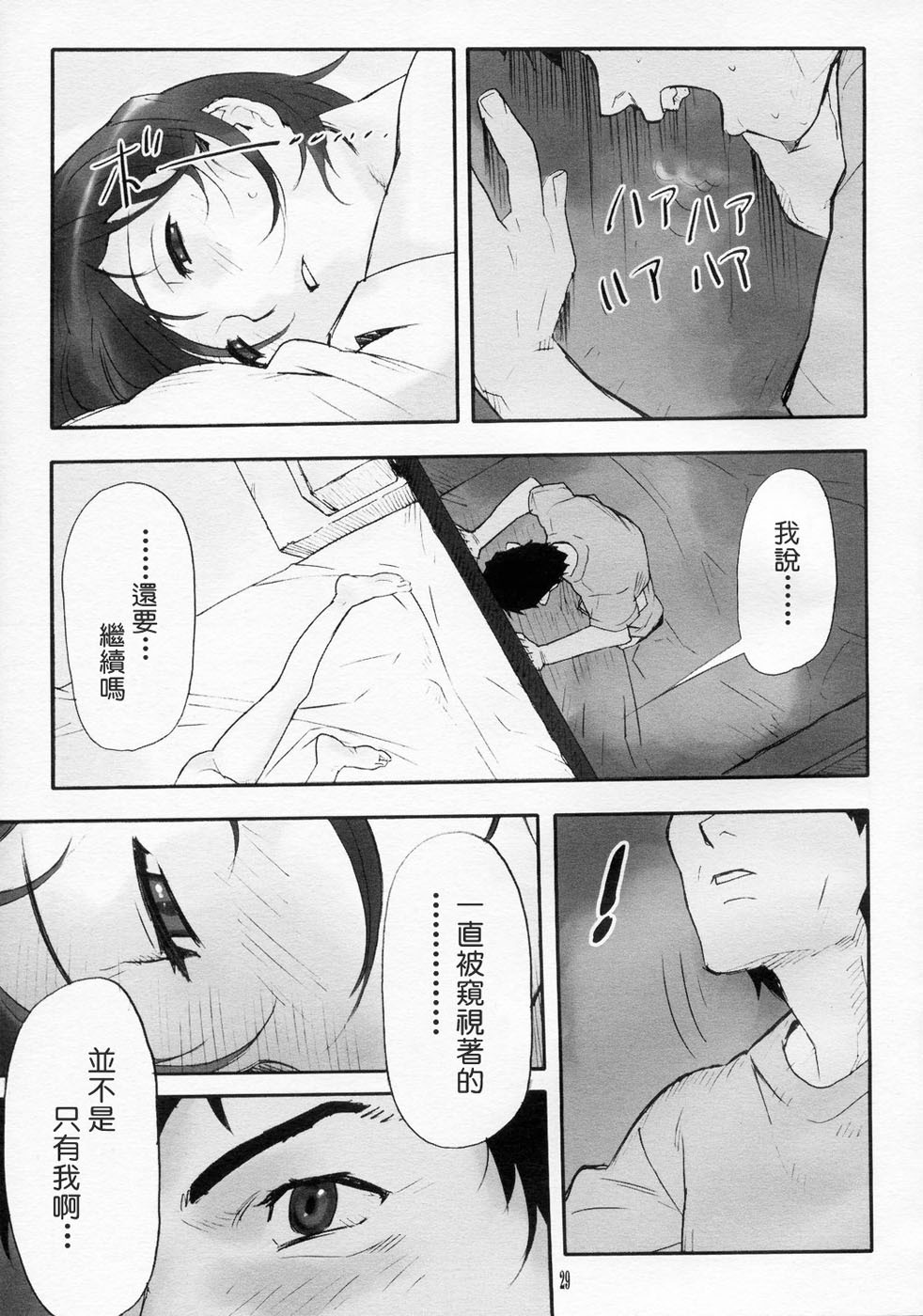 (C67) [HAPPO RYUU (Happoubi Jin)] HOLE IN LOVE [Chinese] [萌文化研究社] page 28 full