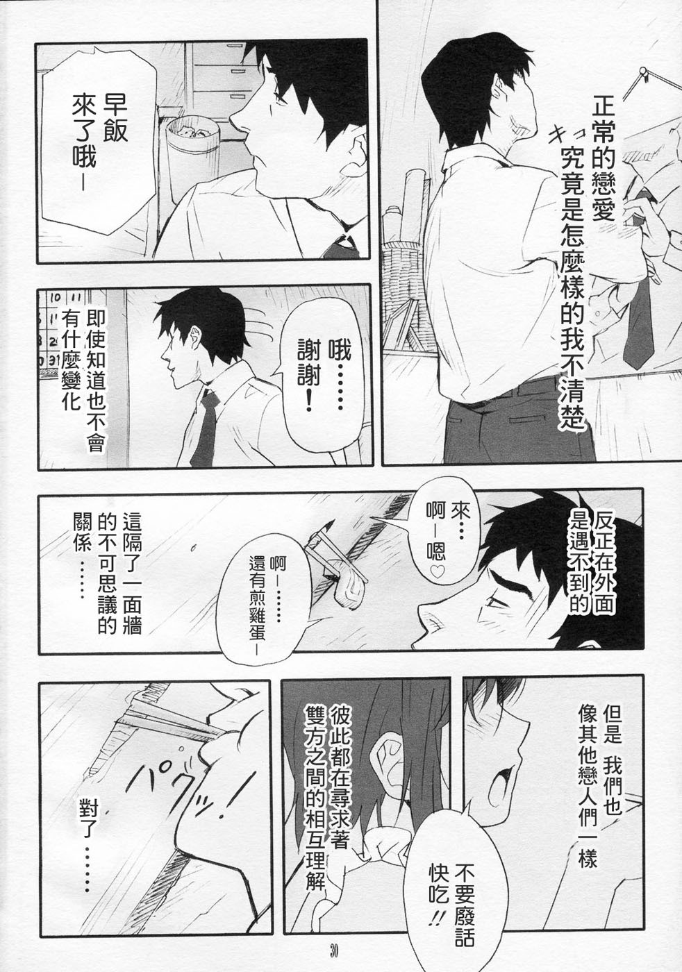 (C67) [HAPPO RYUU (Happoubi Jin)] HOLE IN LOVE [Chinese] [萌文化研究社] page 29 full