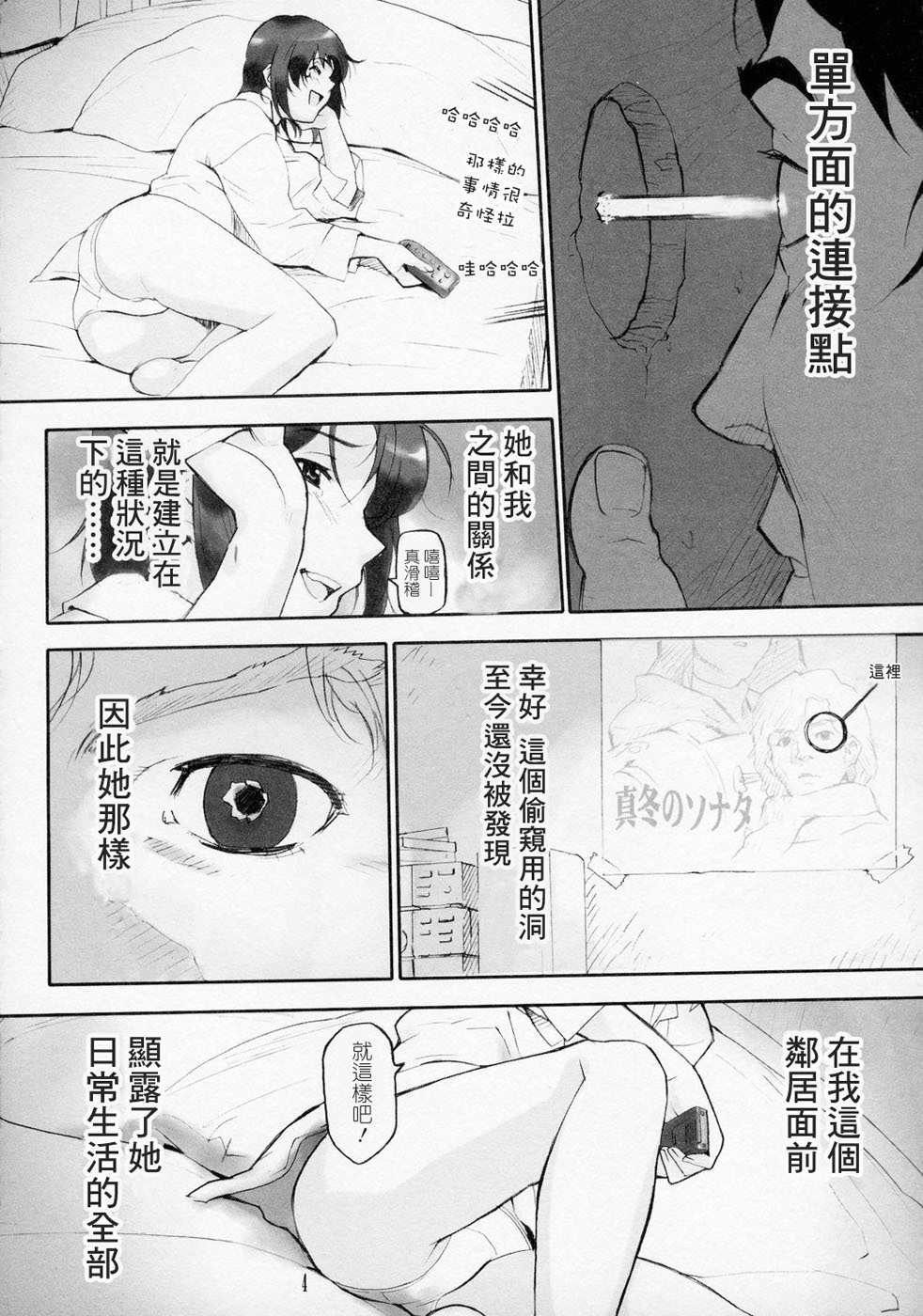 (C67) [HAPPO RYUU (Happoubi Jin)] HOLE IN LOVE [Chinese] [萌文化研究社] page 3 full