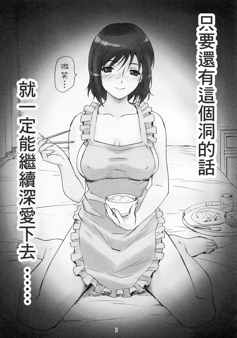 (C67) [HAPPO RYUU (Happoubi Jin)] HOLE IN LOVE [Chinese] [萌文化研究社] page 30 full