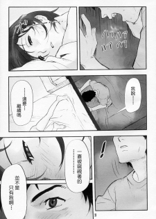 (C67) [HAPPO RYUU (Happoubi Jin)] HOLE IN LOVE [Chinese] [萌文化研究社] - page 28