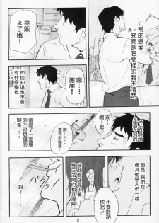 (C67) [HAPPO RYUU (Happoubi Jin)] HOLE IN LOVE [Chinese] [萌文化研究社] - page 29