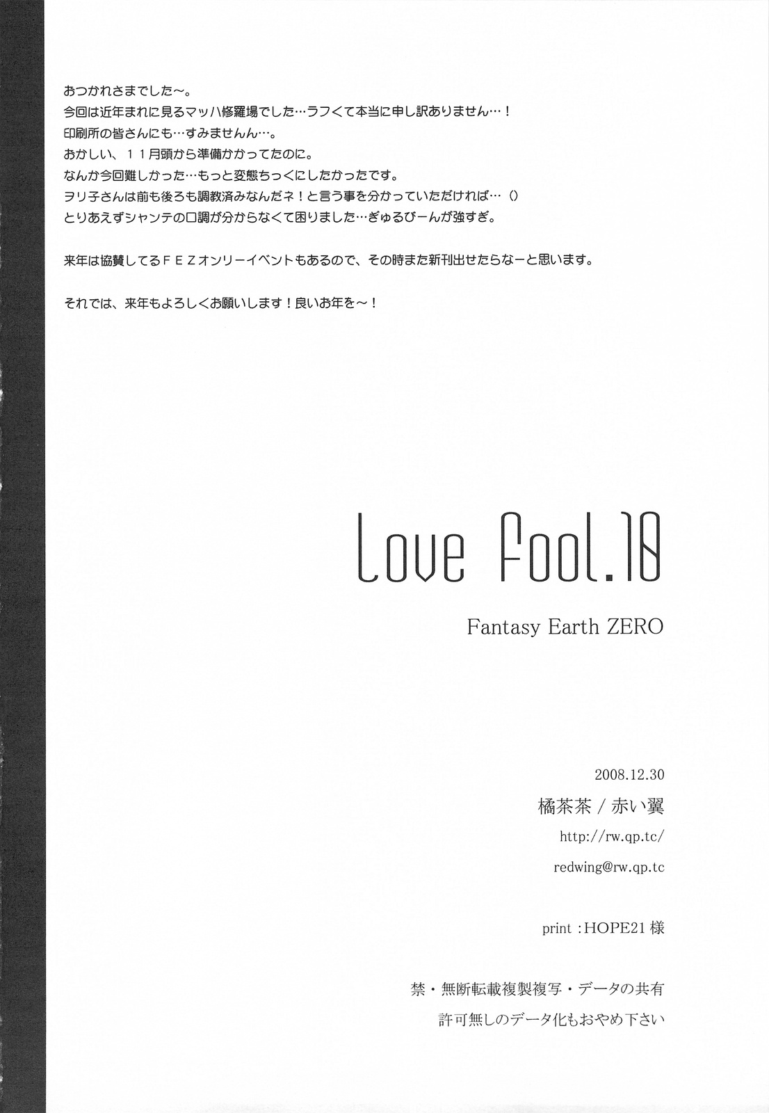 (C75) [Akai Tsubasa] LOVE FOOL.10 (Fantasy Earth Zero) page 25 full