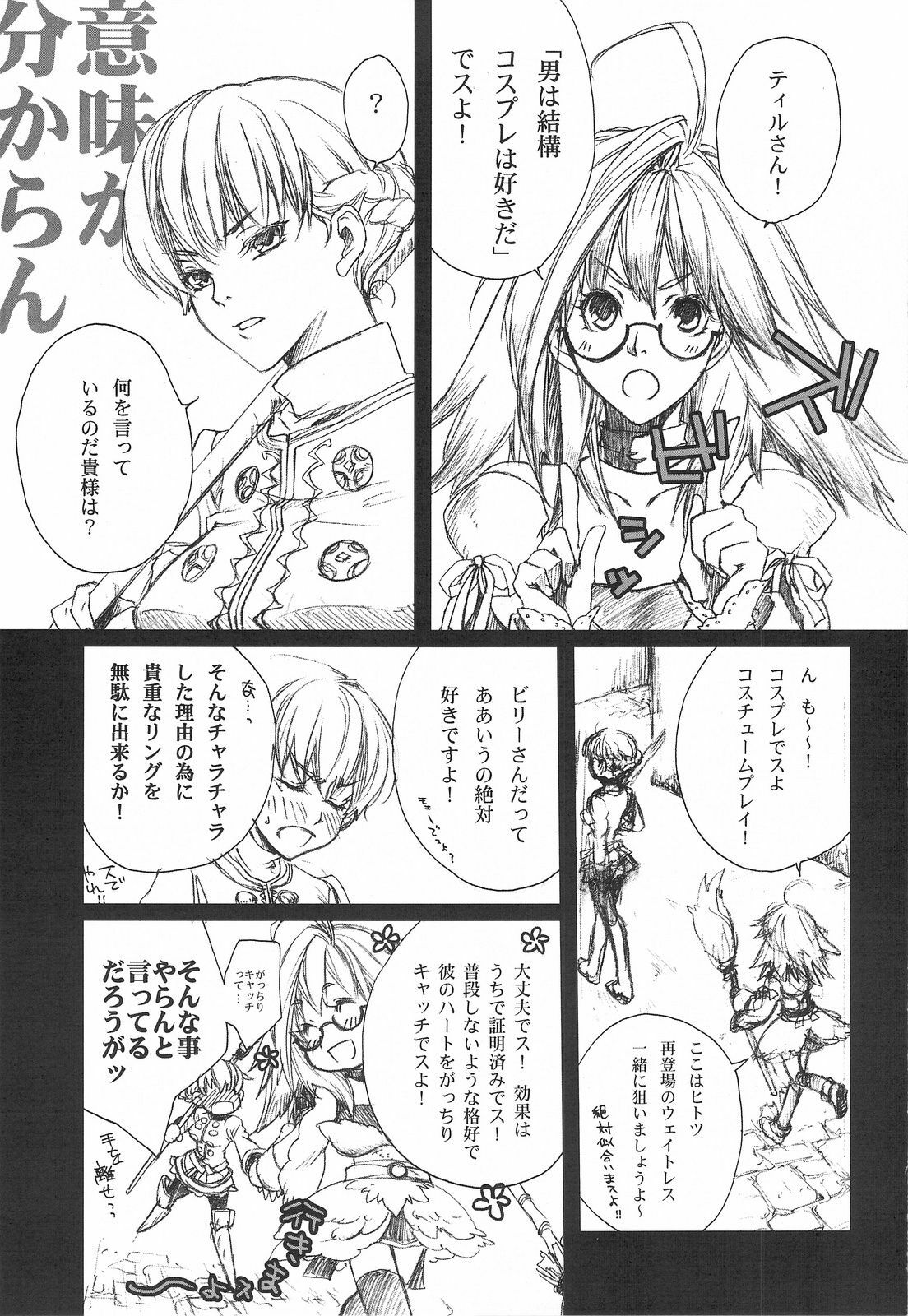 (C75) [Akai Tsubasa] LOVE FOOL.10 (Fantasy Earth Zero) page 6 full