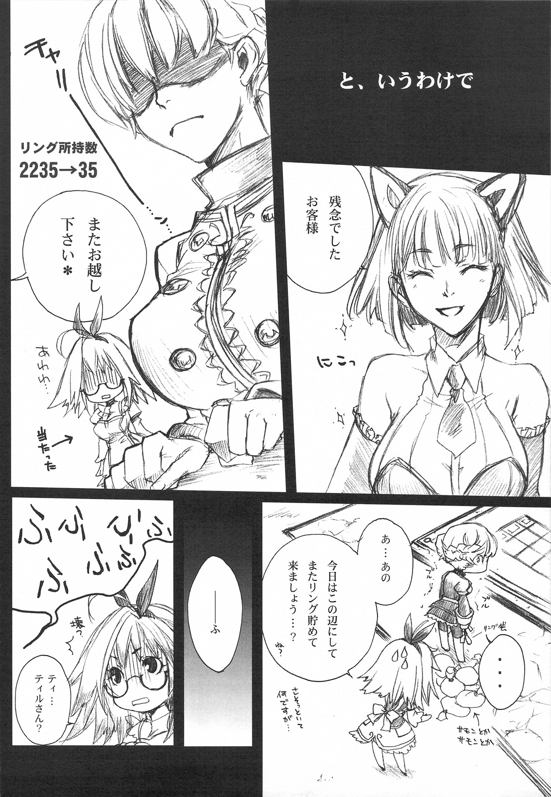 (C75) [Akai Tsubasa] LOVE FOOL.10 (Fantasy Earth Zero) page 7 full