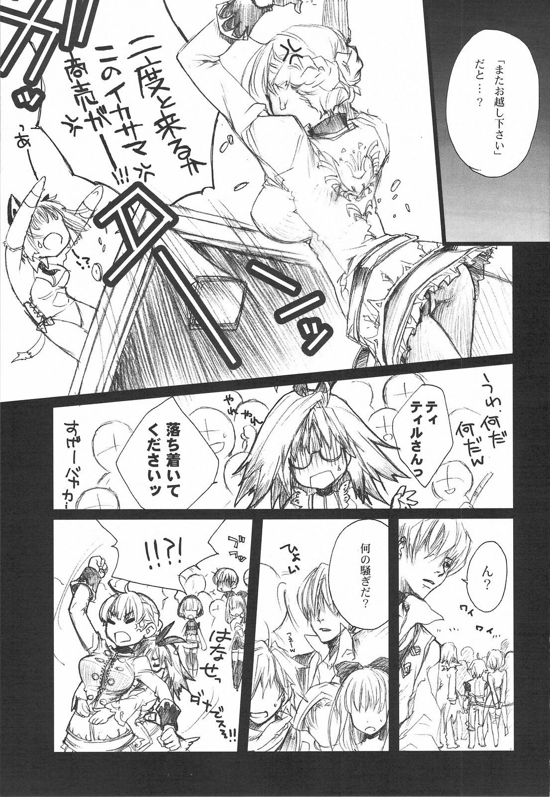 (C75) [Akai Tsubasa] LOVE FOOL.10 (Fantasy Earth Zero) page 8 full