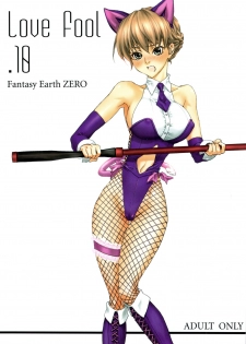 (C75) [Akai Tsubasa] LOVE FOOL.10 (Fantasy Earth Zero)