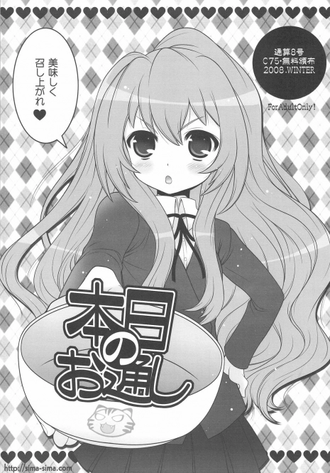 (C75) [SimaSima System (Nagisawa You)] Honjitsu no Otoush 2008 Winter (Toradora!, Kannagi)