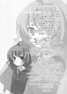 (C75) [SimaSima System (Nagisawa You)] Honjitsu no Otoush 2008 Winter (Toradora!, Kannagi) - page 2