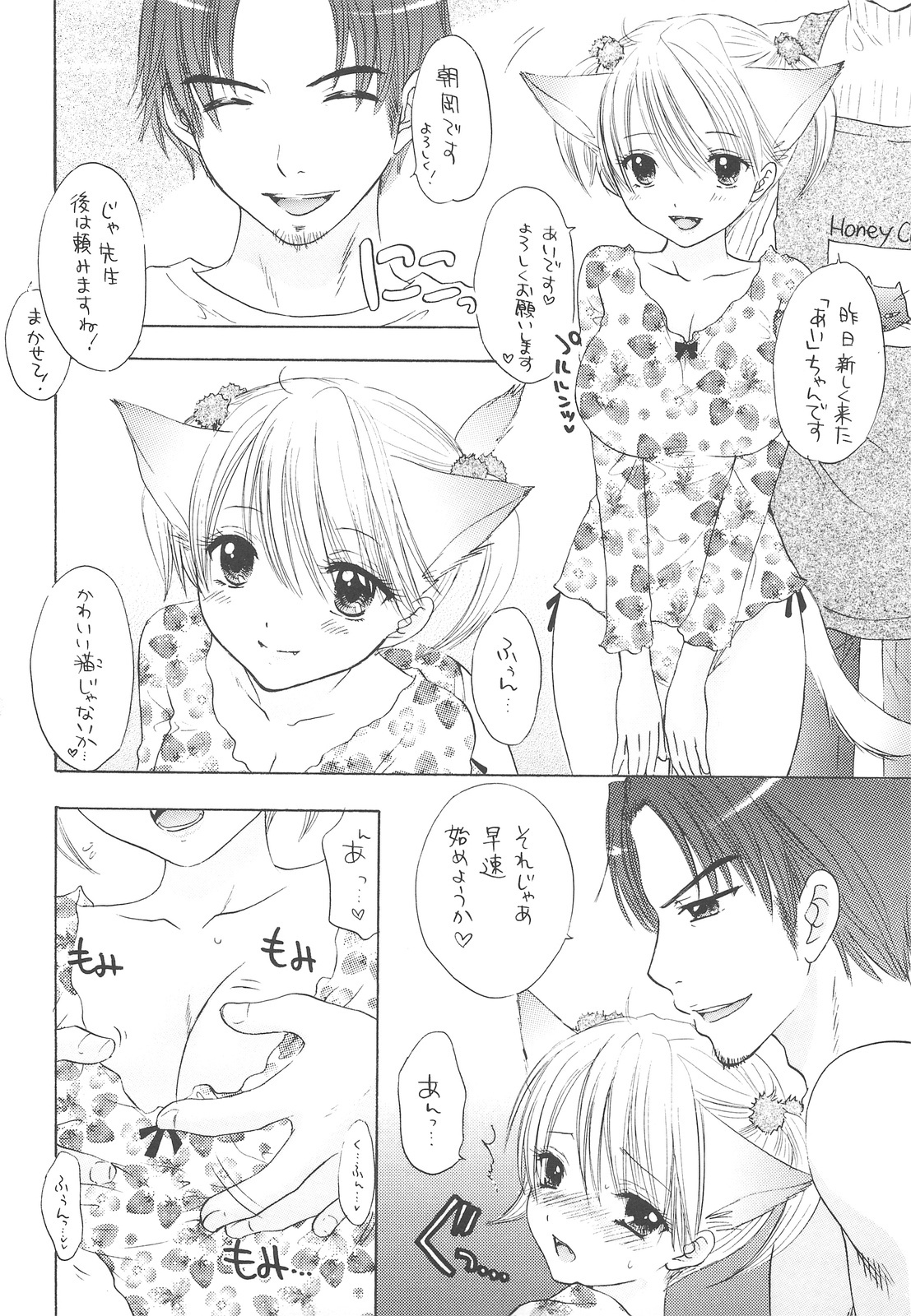 (C75) [BEAT-POP (Ozaki Miray)] HONEY CATS page 13 full