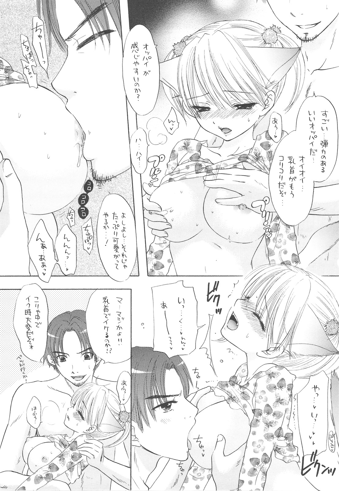 (C75) [BEAT-POP (Ozaki Miray)] HONEY CATS page 14 full