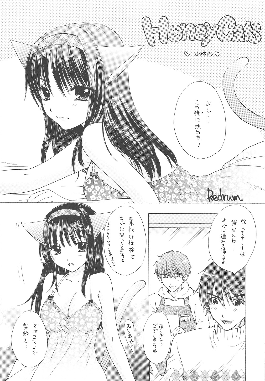 (C75) [BEAT-POP (Ozaki Miray)] HONEY CATS page 4 full