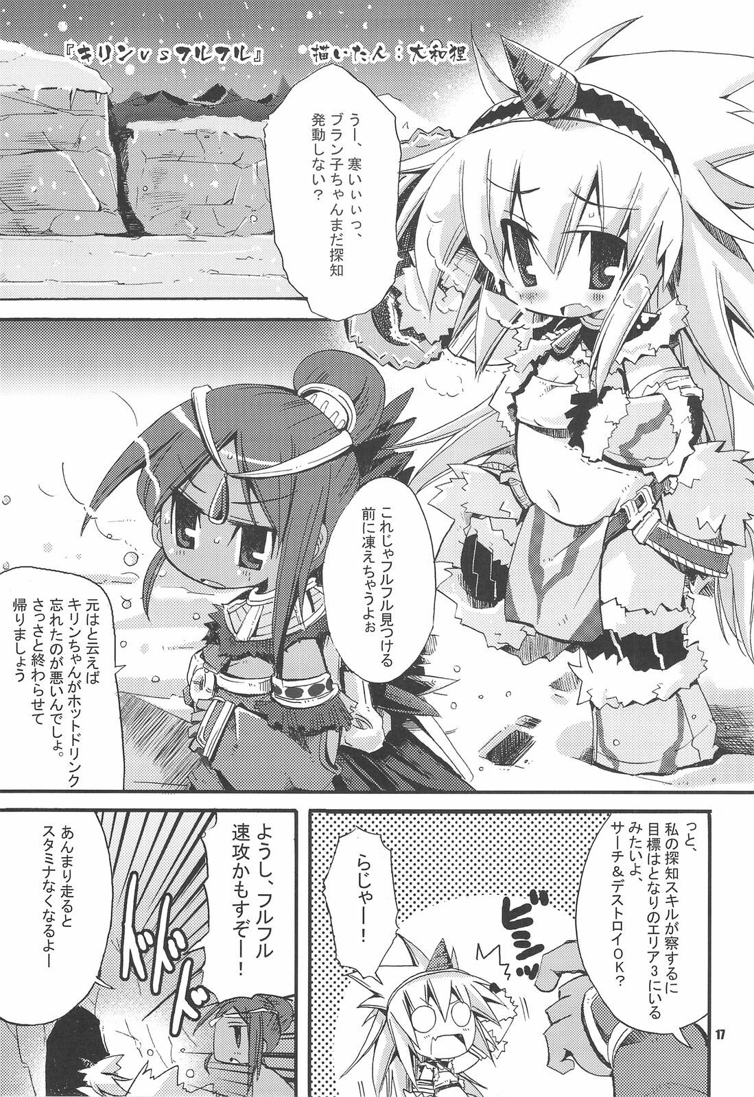 (C75) [HEGURiMURAYAKUBA, Fortress76 (76, Yamatodanuki)] ☆ G-kyuu ☆ Yakiniku Tour (Monster Hunter) page 16 full