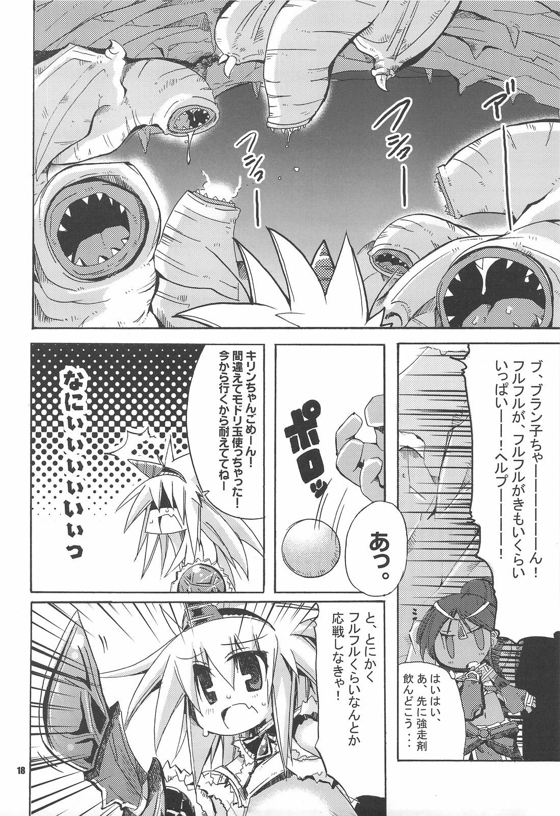 (C75) [HEGURiMURAYAKUBA, Fortress76 (76, Yamatodanuki)] ☆ G-kyuu ☆ Yakiniku Tour (Monster Hunter) page 17 full