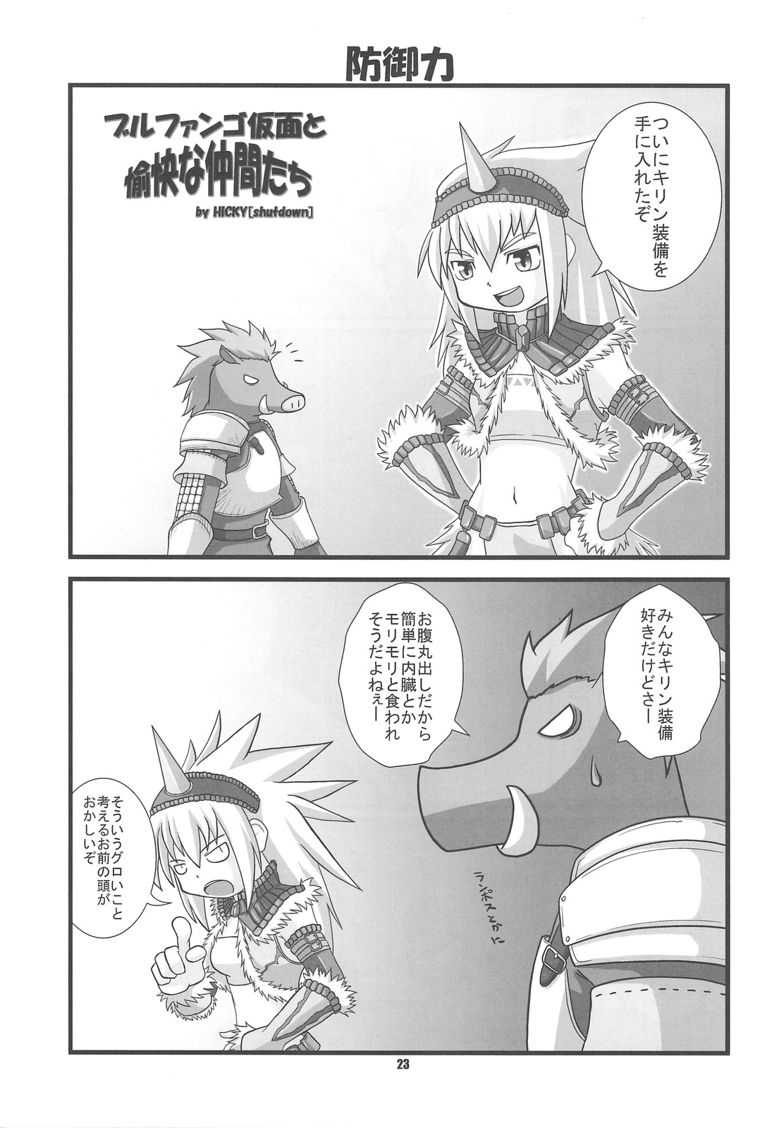 (C75) [HEGURiMURAYAKUBA, Fortress76 (76, Yamatodanuki)] ☆ G-kyuu ☆ Yakiniku Tour (Monster Hunter) page 22 full