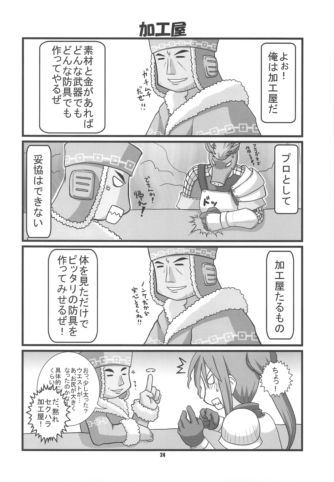 (C75) [HEGURiMURAYAKUBA, Fortress76 (76, Yamatodanuki)] ☆ G-kyuu ☆ Yakiniku Tour (Monster Hunter) page 23 full