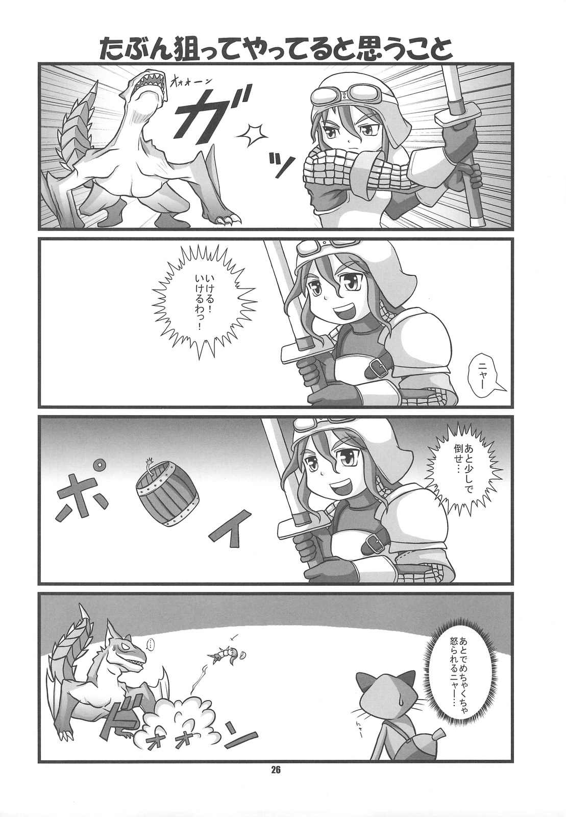 (C75) [HEGURiMURAYAKUBA, Fortress76 (76, Yamatodanuki)] ☆ G-kyuu ☆ Yakiniku Tour (Monster Hunter) page 25 full