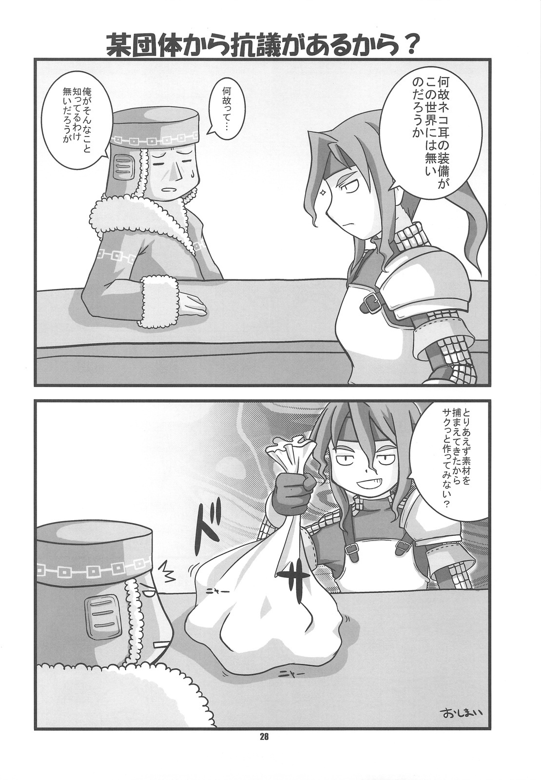 (C75) [HEGURiMURAYAKUBA, Fortress76 (76, Yamatodanuki)] ☆ G-kyuu ☆ Yakiniku Tour (Monster Hunter) page 27 full