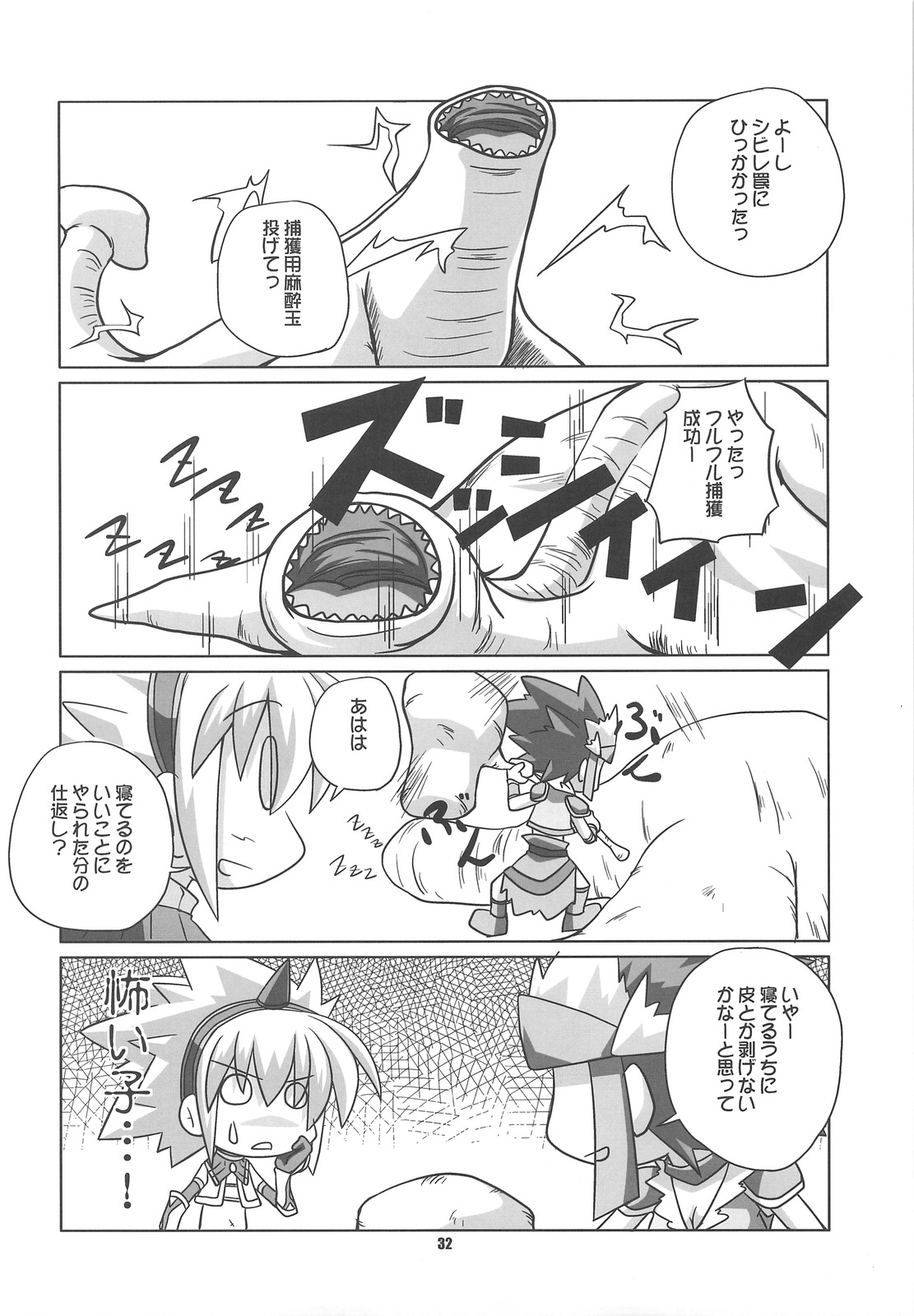 (C75) [HEGURiMURAYAKUBA, Fortress76 (76, Yamatodanuki)] ☆ G-kyuu ☆ Yakiniku Tour (Monster Hunter) page 31 full