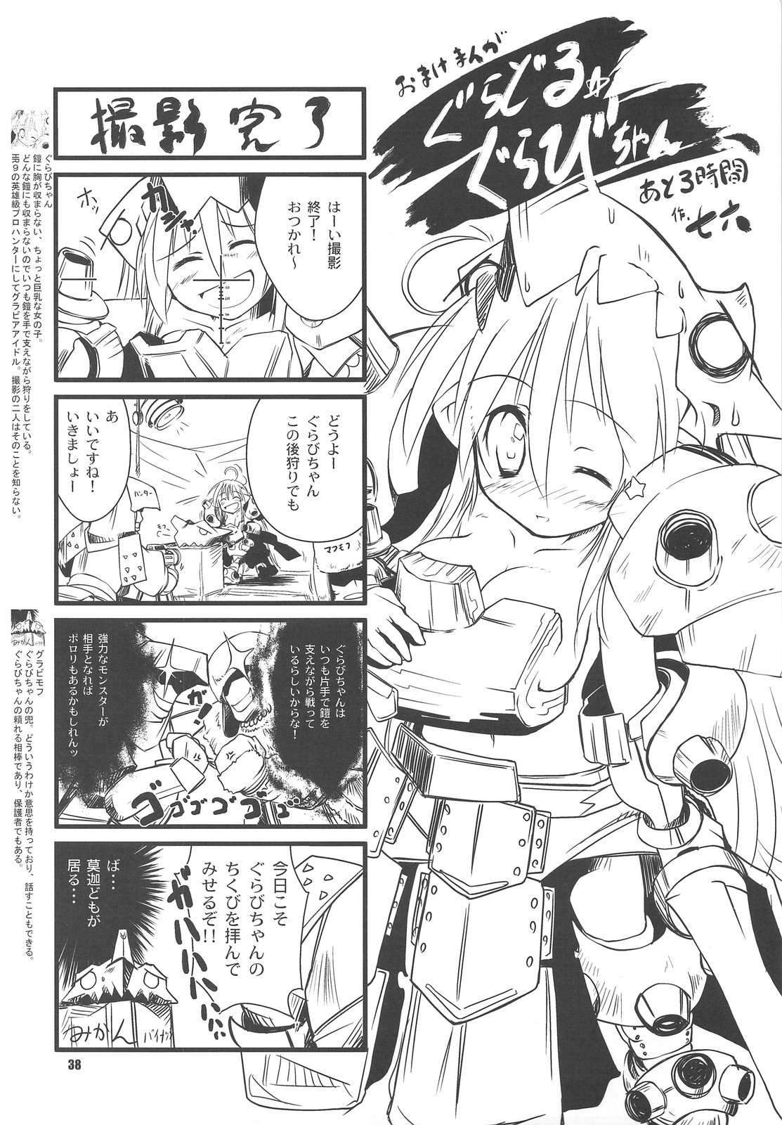 (C75) [HEGURiMURAYAKUBA, Fortress76 (76, Yamatodanuki)] ☆ G-kyuu ☆ Yakiniku Tour (Monster Hunter) page 37 full