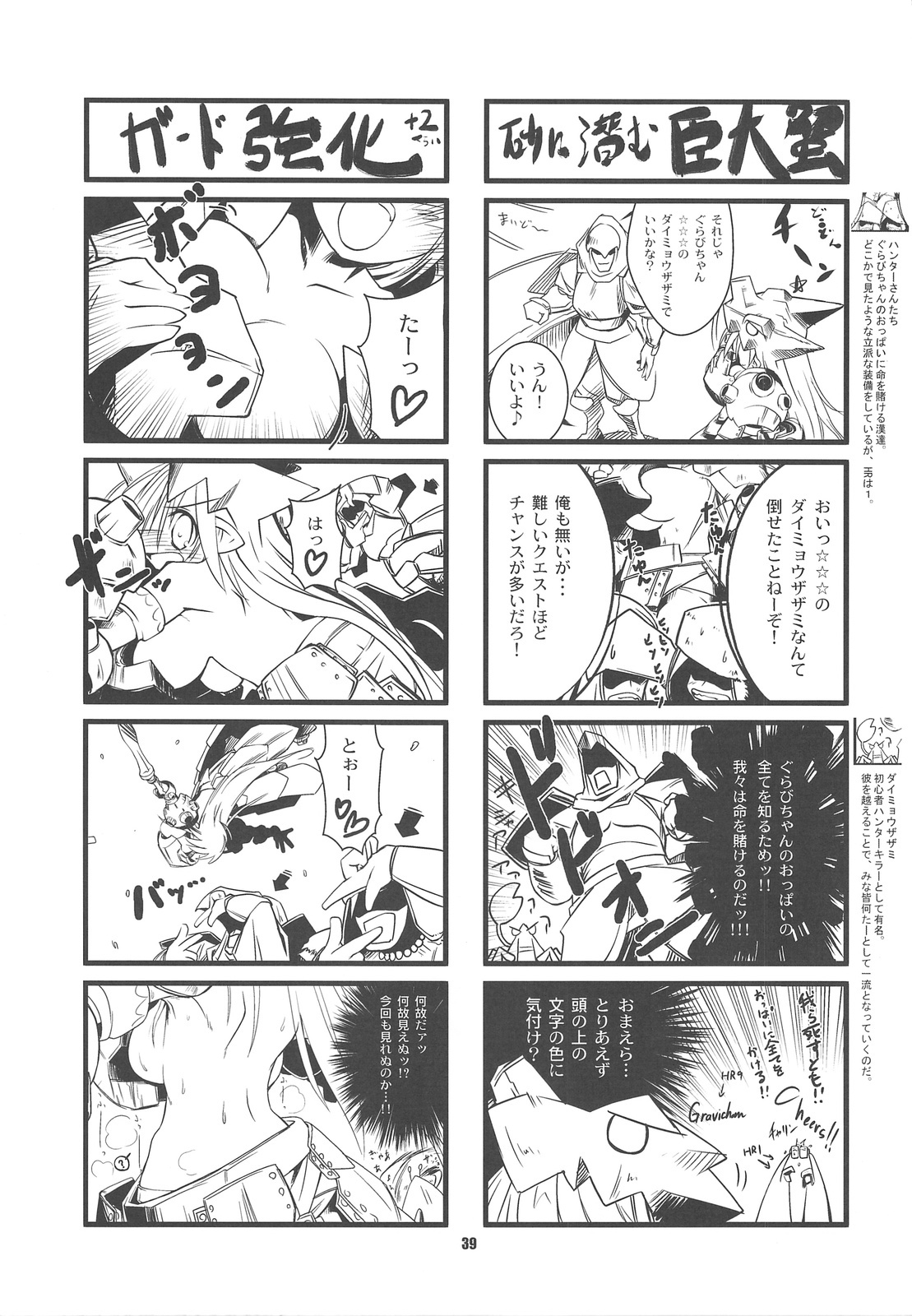 (C75) [HEGURiMURAYAKUBA, Fortress76 (76, Yamatodanuki)] ☆ G-kyuu ☆ Yakiniku Tour (Monster Hunter) page 38 full