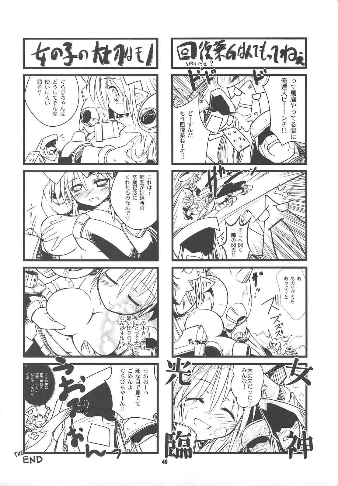 (C75) [HEGURiMURAYAKUBA, Fortress76 (76, Yamatodanuki)] ☆ G-kyuu ☆ Yakiniku Tour (Monster Hunter) page 39 full