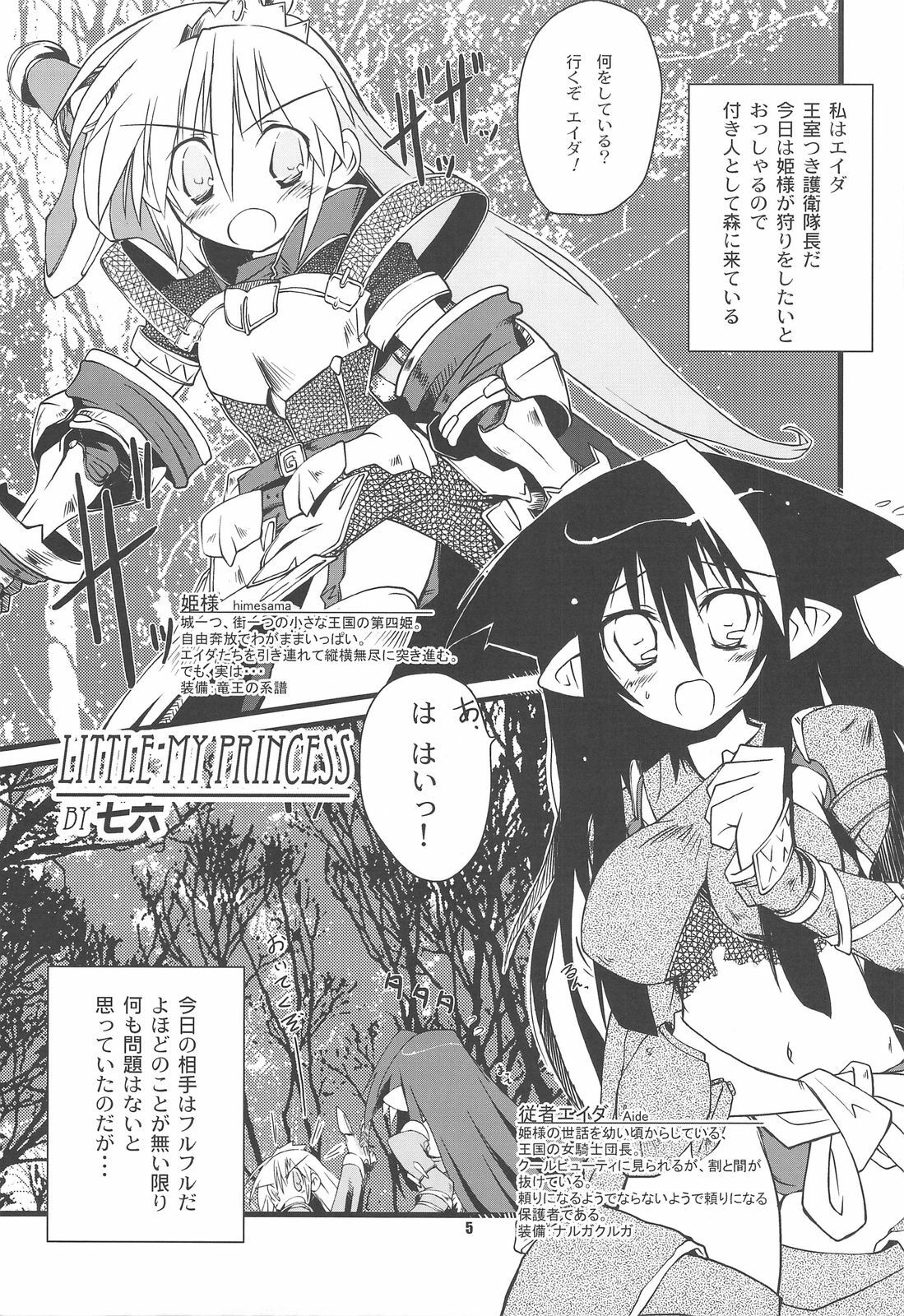 (C75) [HEGURiMURAYAKUBA, Fortress76 (76, Yamatodanuki)] ☆ G-kyuu ☆ Yakiniku Tour (Monster Hunter) page 4 full