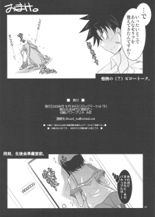(C75) [ELHEART'S (Ibuki Pon)] Yuushou Kinen to Shoushite Kaichou ni Konna Fuku wo Kisete Tanoshindemiru Hon. (Te to Te Try On!) - page 17