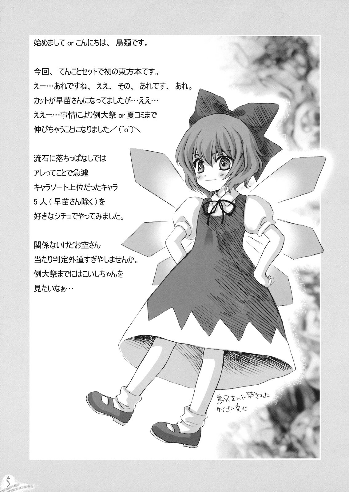 (C75) [Kinetoscope (Chourui, Yukarigawa Yumiya)] Kinetoscope Rough Sketch 01 (Touhou Project) page 5 full