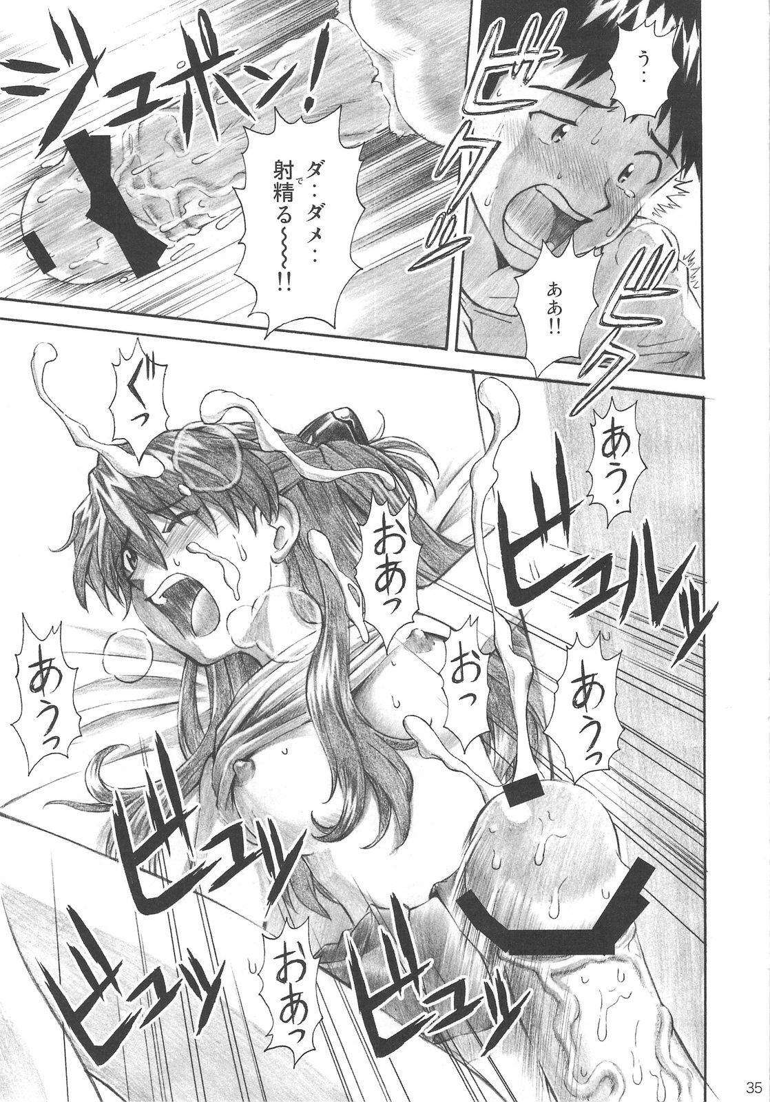 (C75) [TENGU NO TSUZURA (Kuro Tengu)] LOVE EXPRESS (Neon Genesis Evangelion) page 34 full