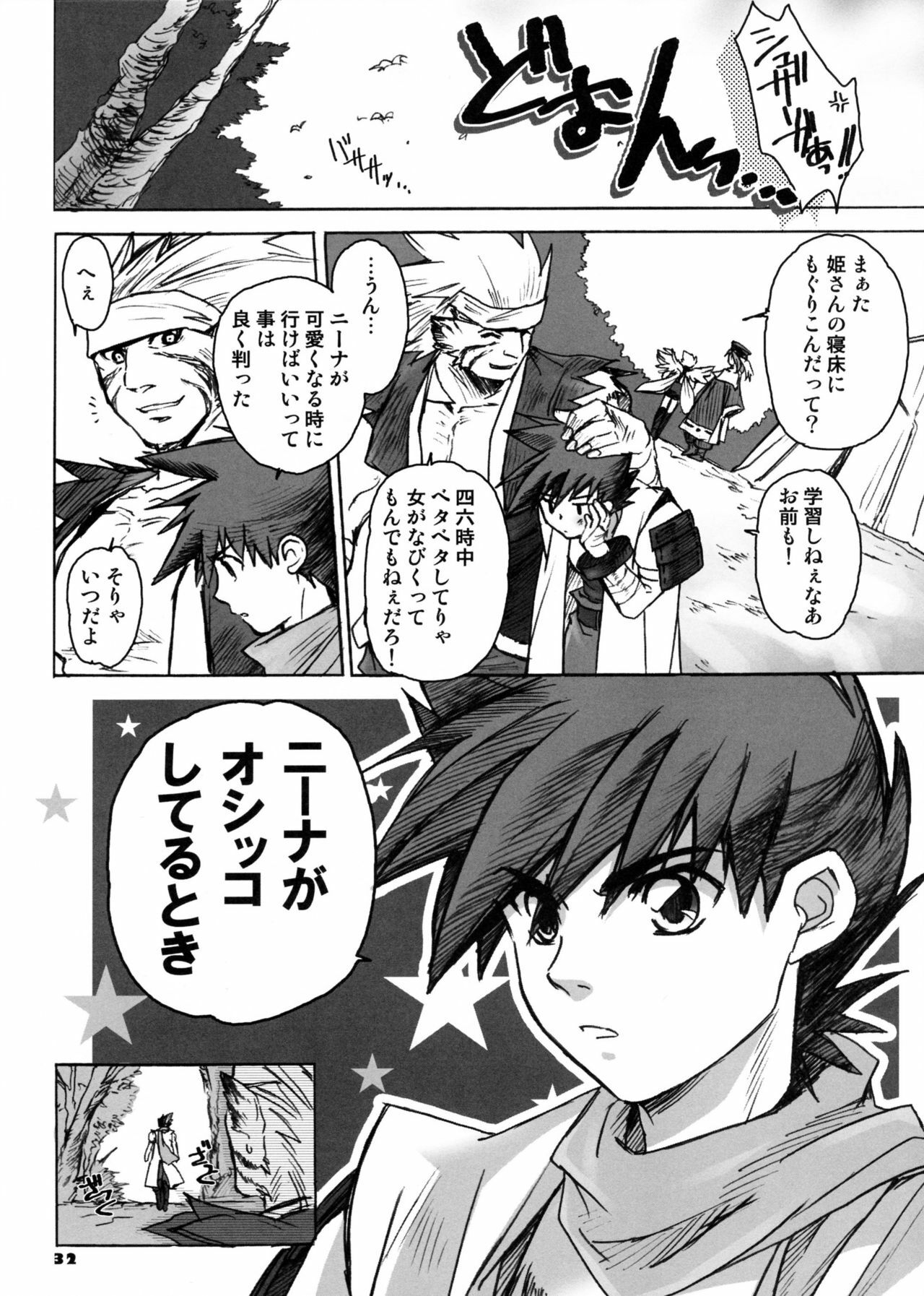 (C74) [Toko-ya (Kitoen)] Nina-san ga Taihen na Koto ni Naru Hon. 04 (Breath of Fire III) page 31 full