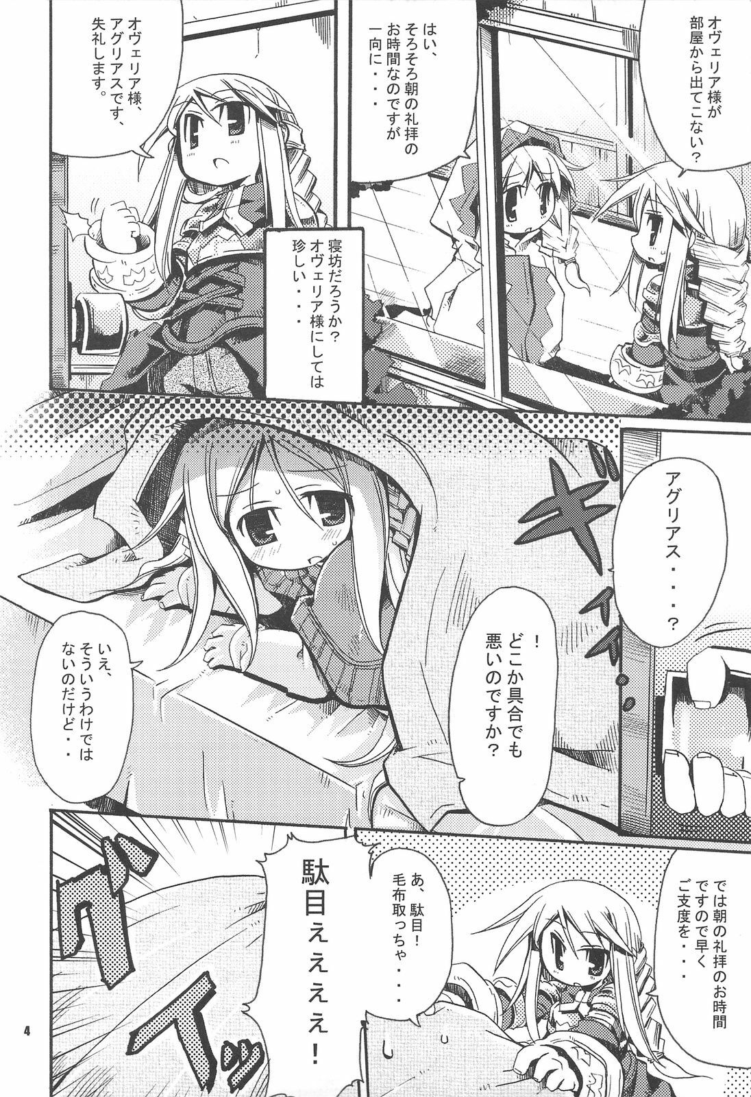 (C75) [HEGURiMURAYAKUBA (Yamatodanuki)] Job Change Play (Final Fantasy Tactics) page 3 full