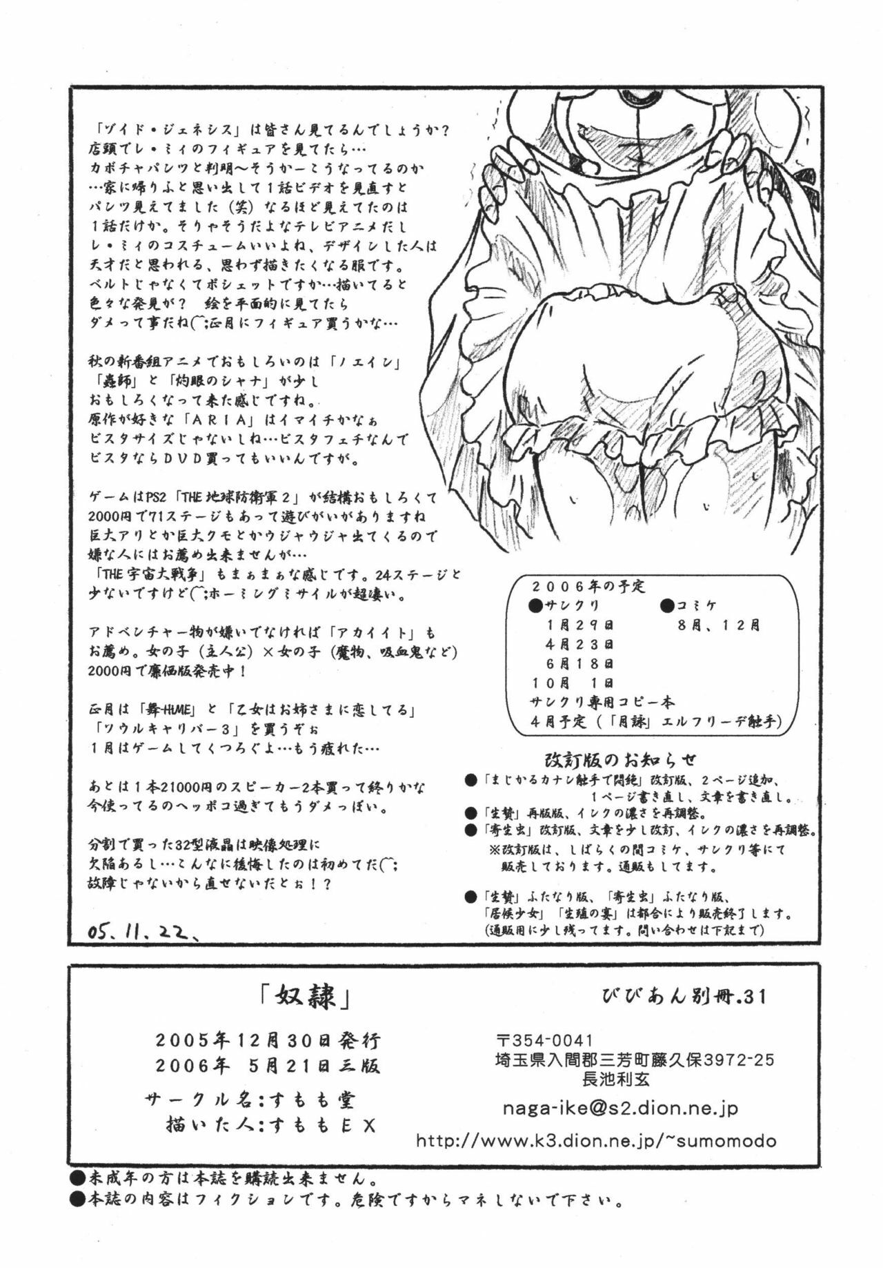 (C59) [Sumomo Dou (Sumomo EX)] Vivian Bessatsu 31 - Dorei (Zoids: Genesis) page 12 full