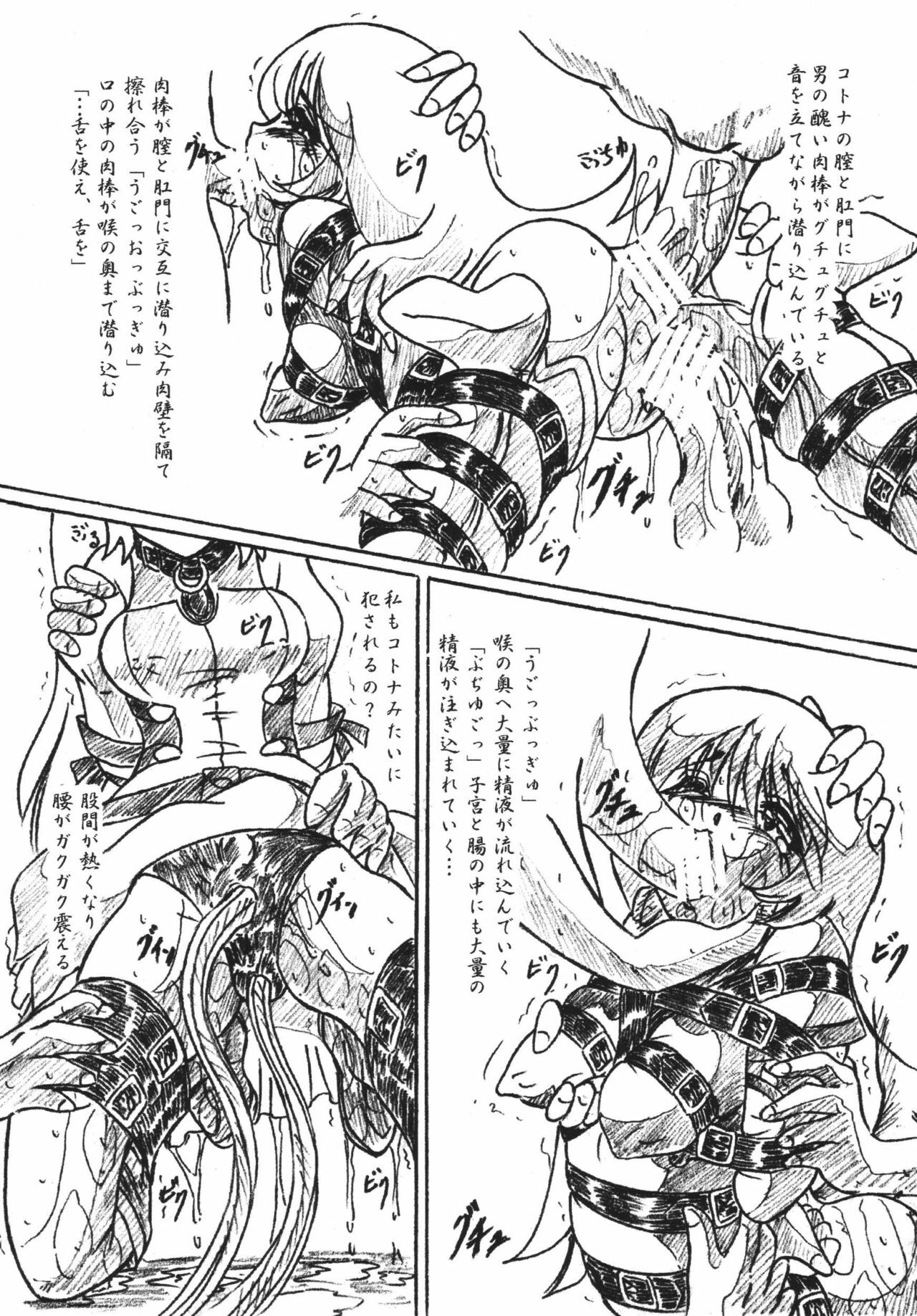 (C59) [Sumomo Dou (Sumomo EX)] Vivian Bessatsu 31 - Dorei (Zoids: Genesis) page 7 full