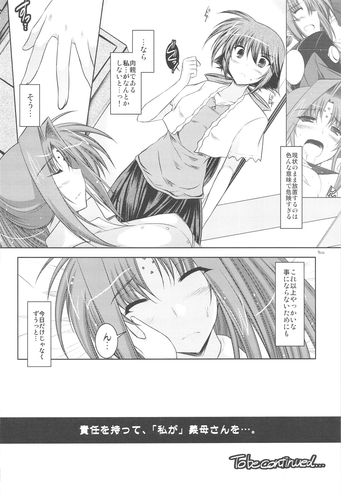 (C75) [ELHEART'S (Ibuki Pon)] ANOTHER FRONTIER 2.5 Mahou Shoujo Lyrical Lindy san #04 (Mahou Shoujo Lyrical Nanoha) page 15 full