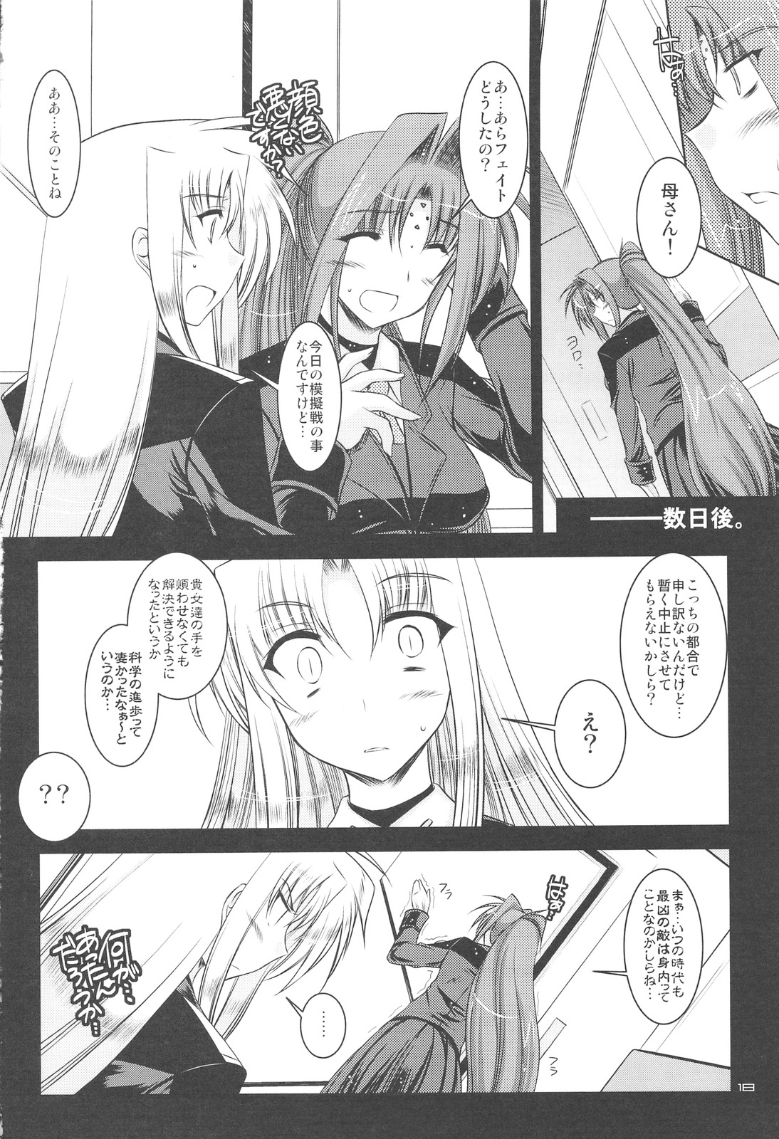 (C75) [ELHEART'S (Ibuki Pon)] ANOTHER FRONTIER 2.5 Mahou Shoujo Lyrical Lindy san #04 (Mahou Shoujo Lyrical Nanoha) page 17 full