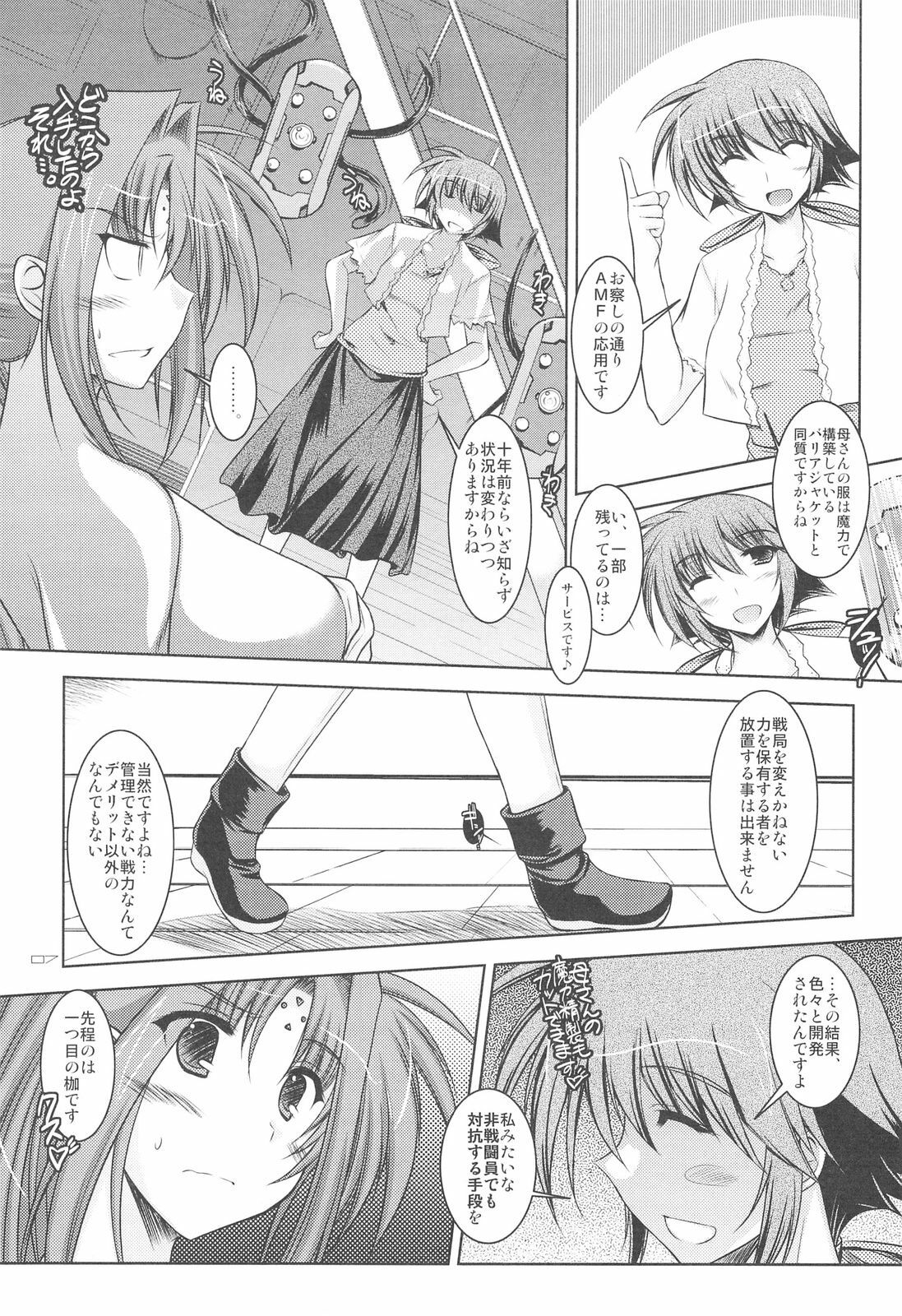 (C75) [ELHEART'S (Ibuki Pon)] ANOTHER FRONTIER 2.5 Mahou Shoujo Lyrical Lindy san #04 (Mahou Shoujo Lyrical Nanoha) page 6 full