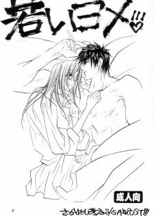 [S.A☆POST (Sakanushi Hideyuki)] Wakai Yome (Trigun) - page 2