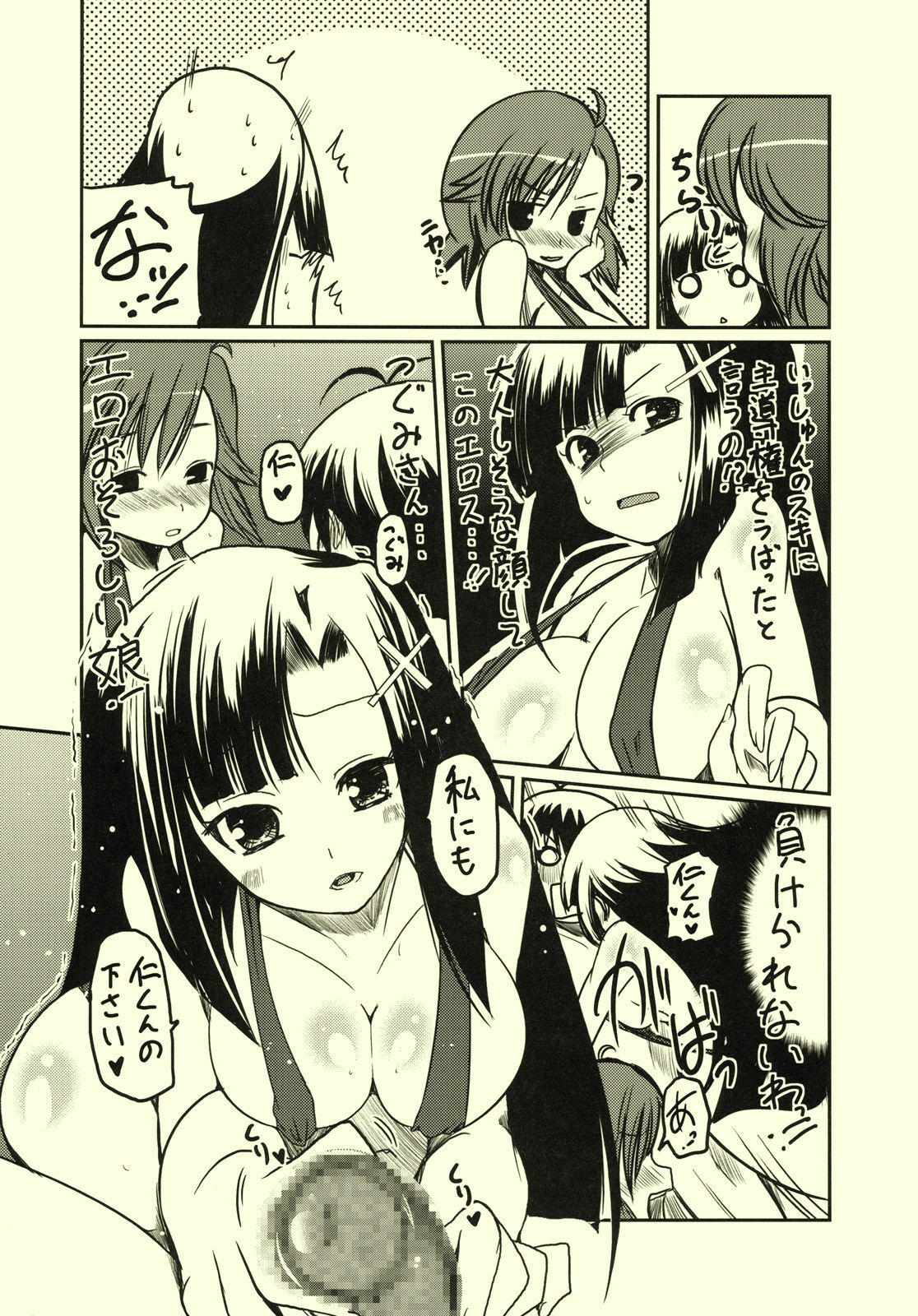 (C75) [TAROTS (Sawano Akira)] Zange-chan Eros (Kannagi: Crazy Shrine Maidens) page 11 full