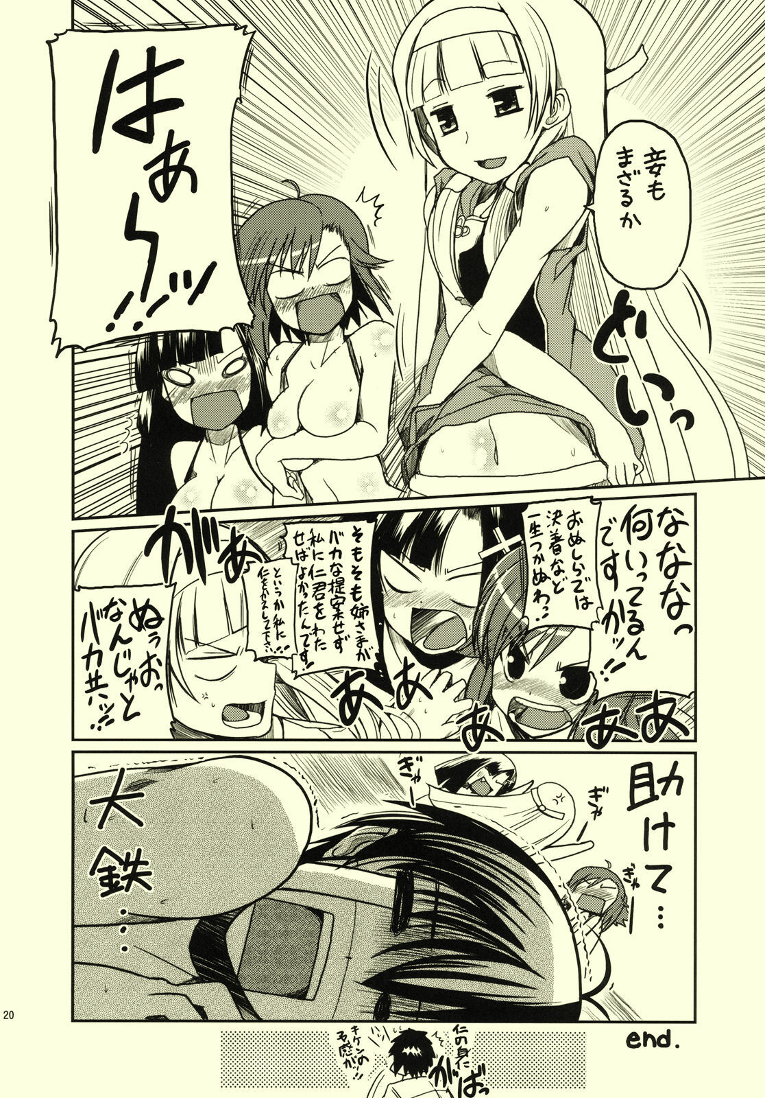 (C75) [TAROTS (Sawano Akira)] Zange-chan Eros (Kannagi: Crazy Shrine Maidens) page 20 full