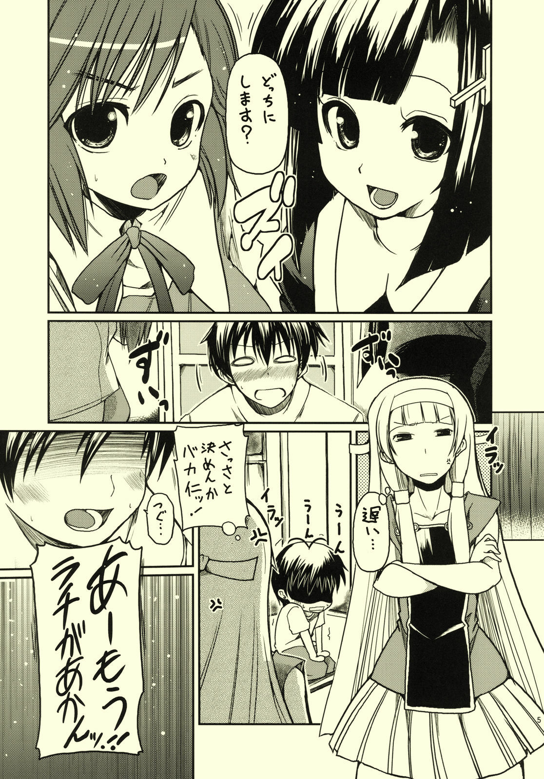 (C75) [TAROTS (Sawano Akira)] Zange-chan Eros (Kannagi: Crazy Shrine Maidens) page 5 full