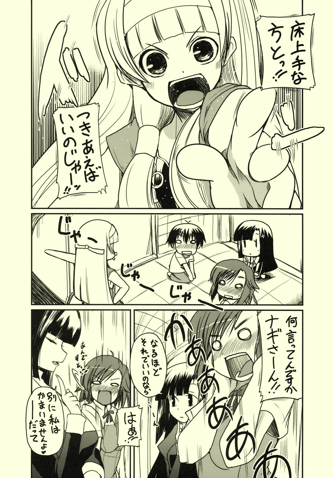 (C75) [TAROTS (Sawano Akira)] Zange-chan Eros (Kannagi: Crazy Shrine Maidens) page 6 full