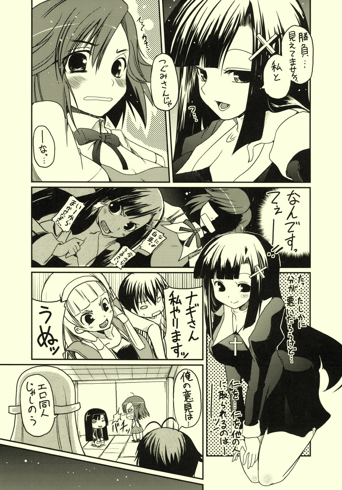 (C75) [TAROTS (Sawano Akira)] Zange-chan Eros (Kannagi: Crazy Shrine Maidens) page 7 full