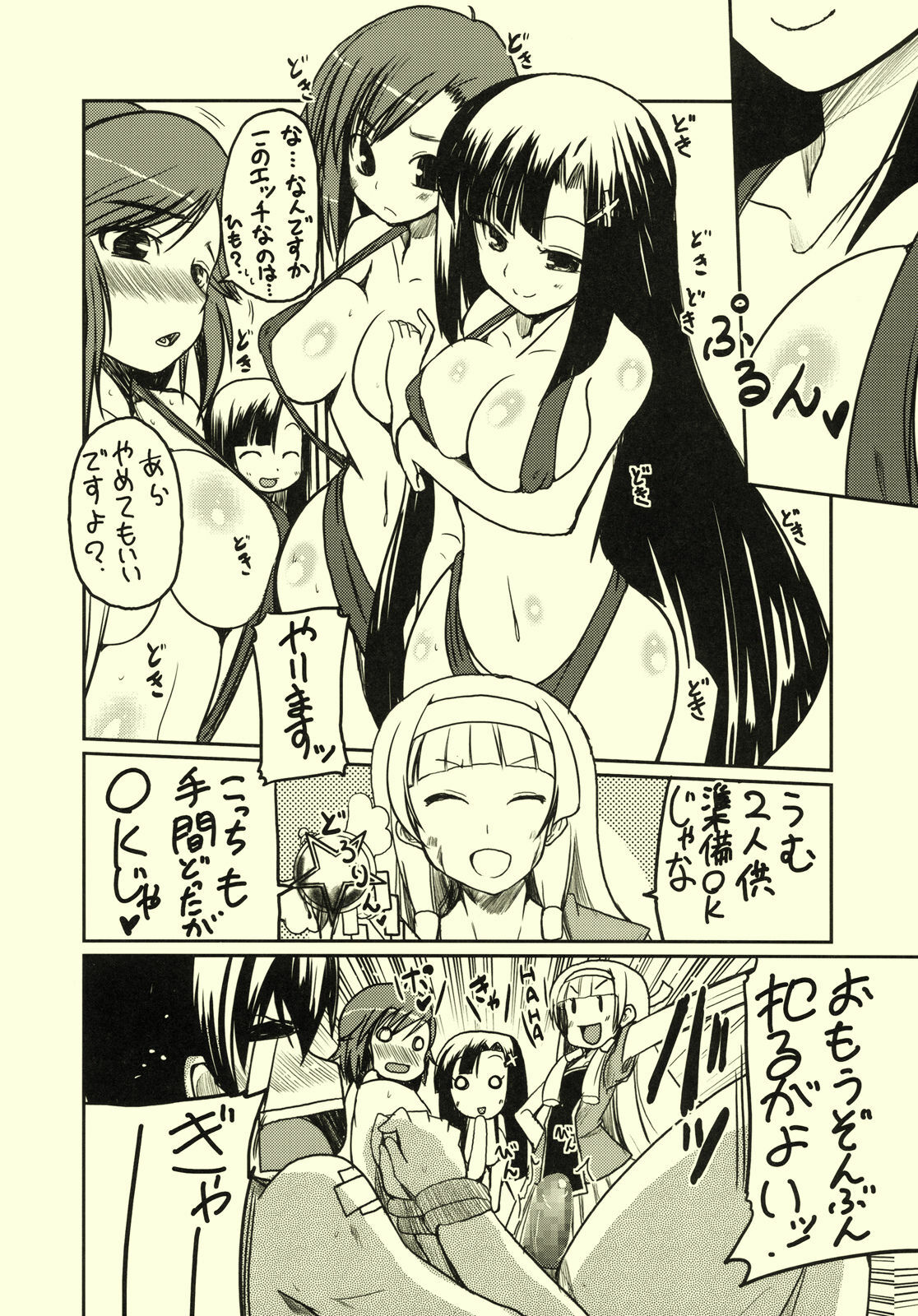 (C75) [TAROTS (Sawano Akira)] Zange-chan Eros (Kannagi: Crazy Shrine Maidens) page 8 full