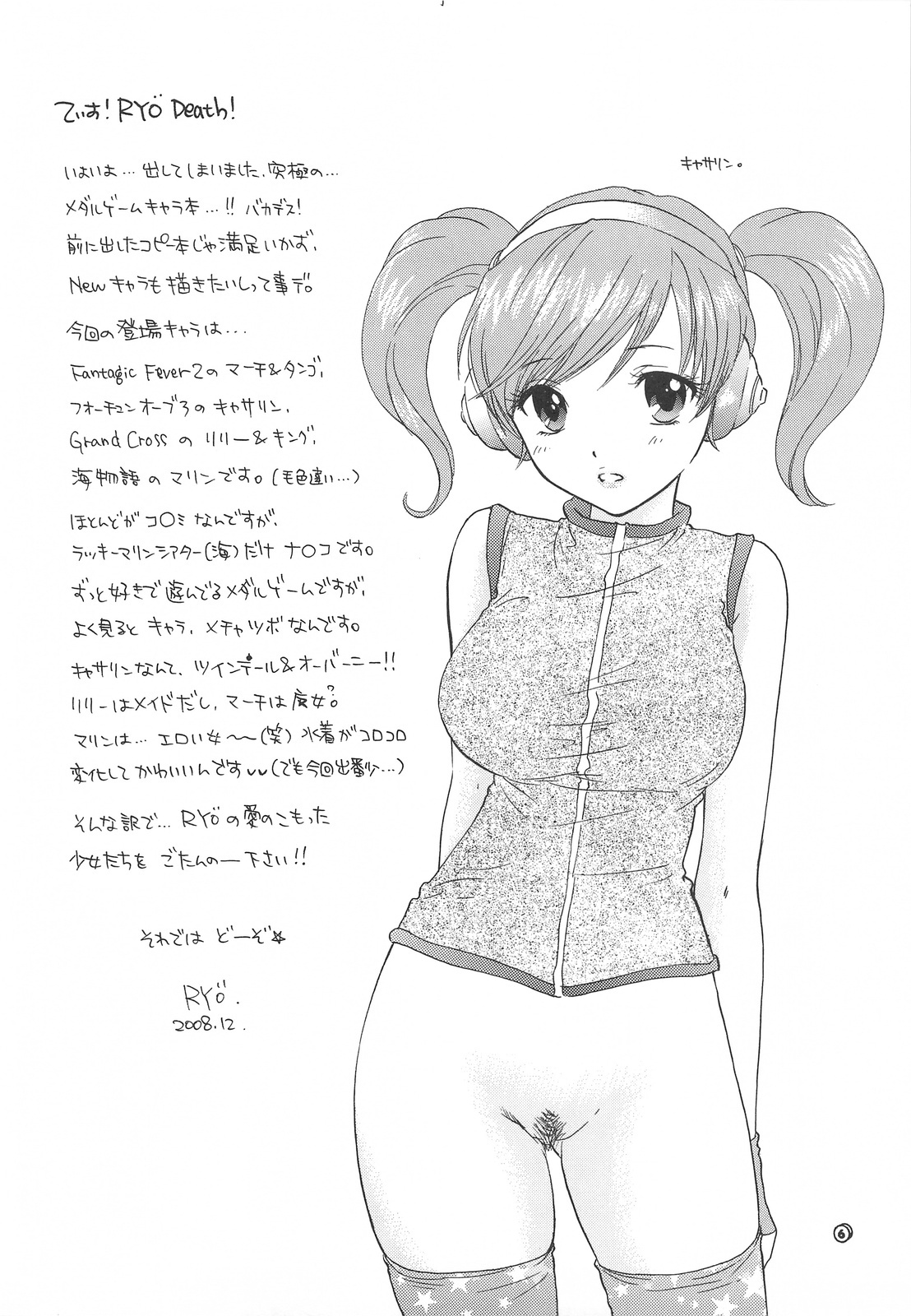 (C75) [Beat-Pop (Ozaki Miray)] Love Fortune page 3 full