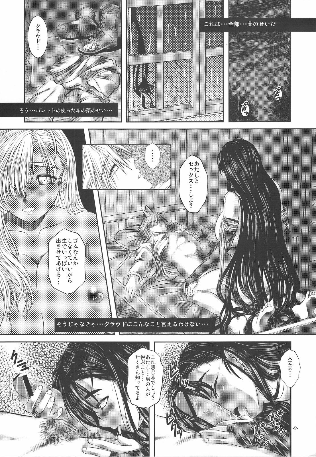 (C74) [12KAFFEINS (Shidaka Akikuni)] Disease SIDE-B (Final Fantasy 7) page 8 full